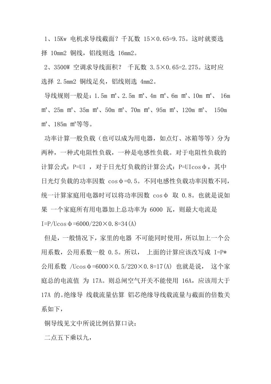 根据电器功率如何选用电线_第2页