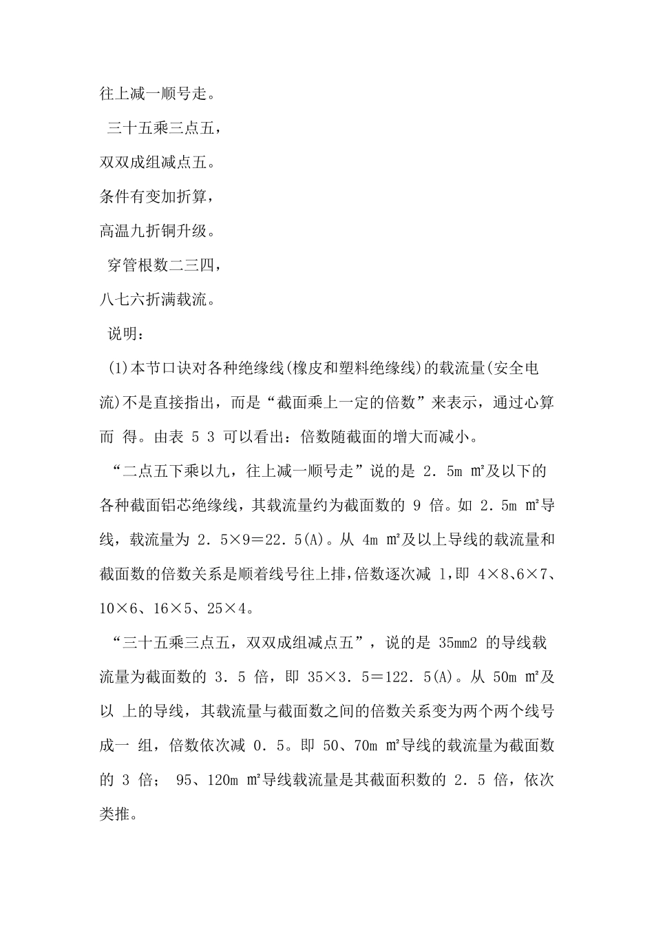 根据电器功率如何选用电线_第3页