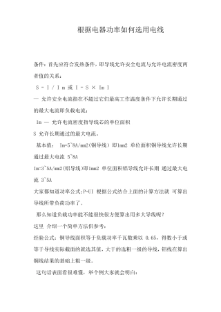 根据电器功率如何选用电线