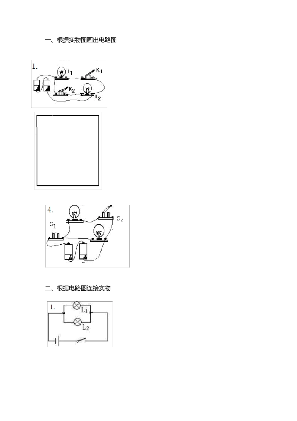 根据电路图连接实物图连基础练习题_第2页