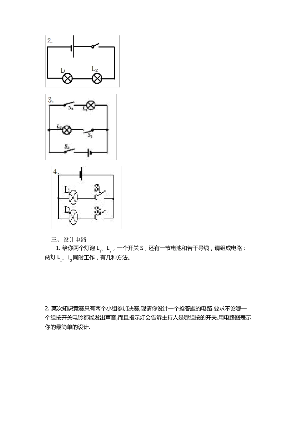 根据电路图连接实物图连基础练习题_第3页