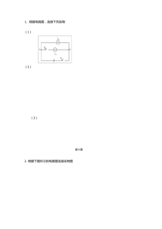 根据电路图连接实物图连基础练习题