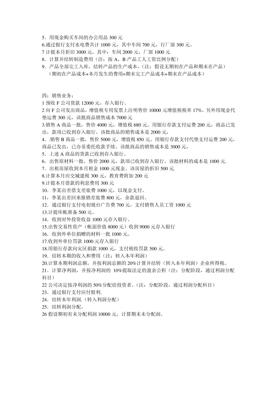 根据经济业务编制会计分录_第2页