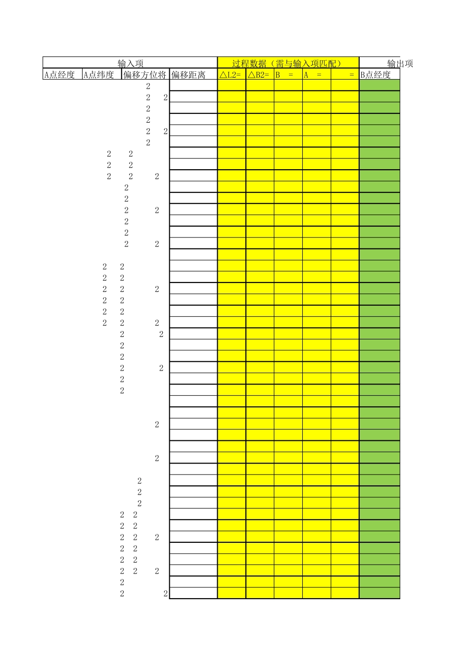 根据经纬度和方向角以及距离计算另外一点坐标_第1页