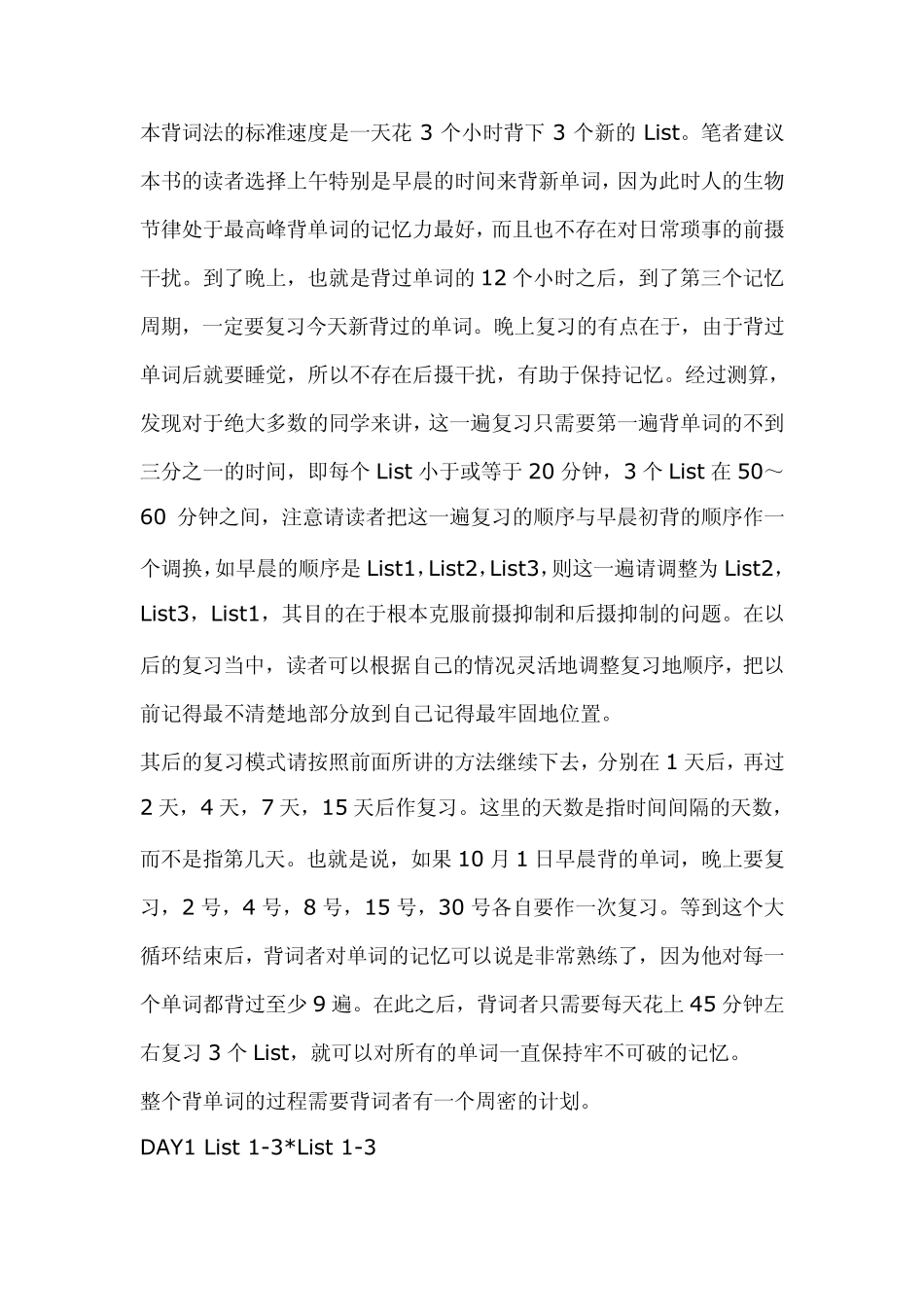 根据艾宾浩斯遗忘曲线制定的单词记忆周期_第1页