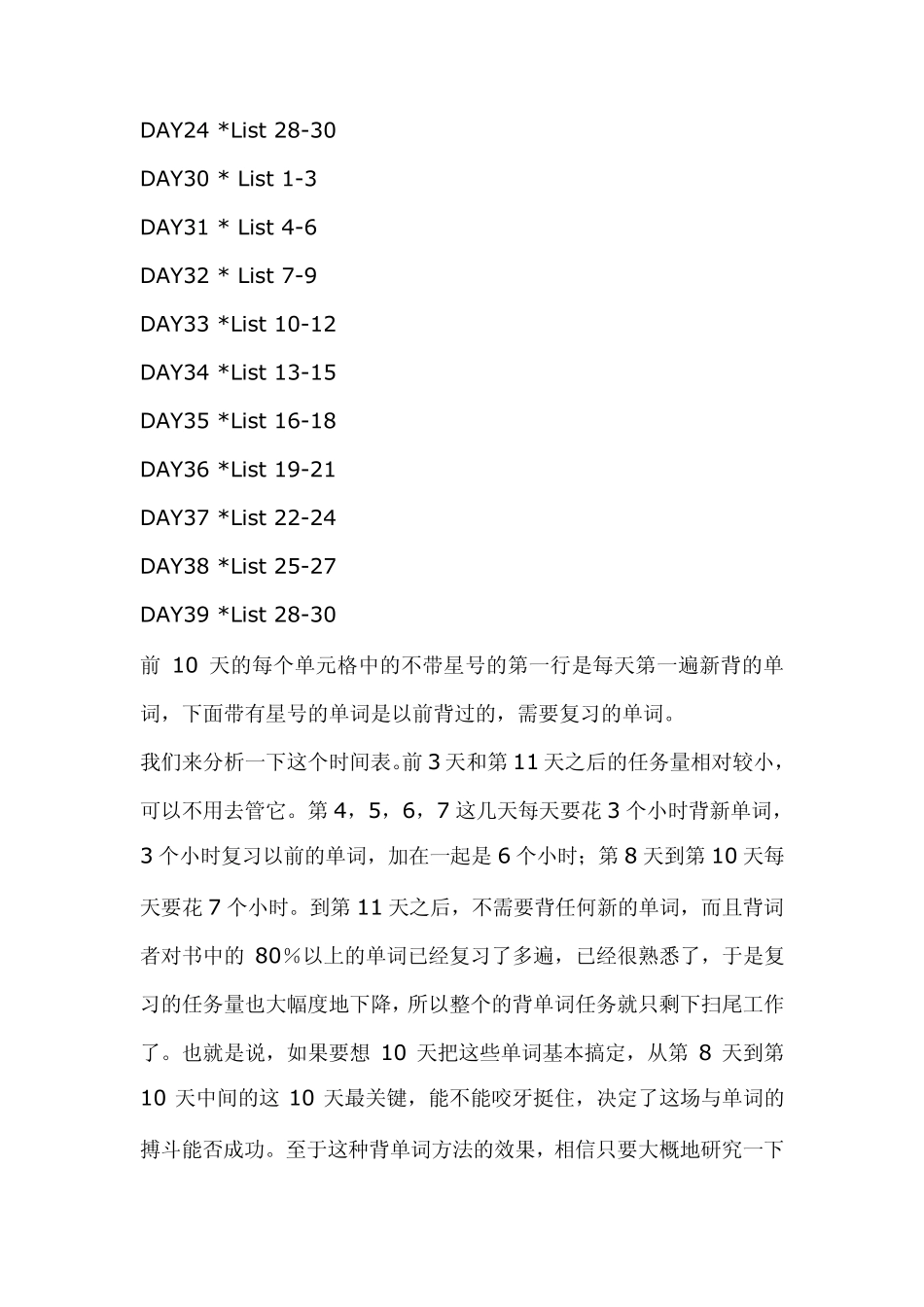 根据艾宾浩斯遗忘曲线制定的单词记忆周期_第3页