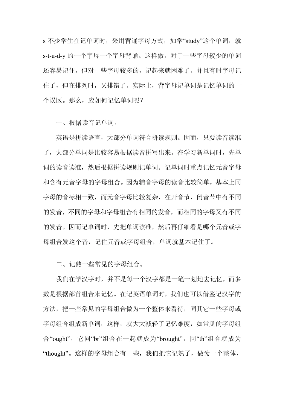 根据英语发音规则记单词_第1页