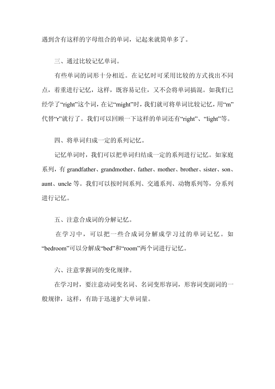 根据英语发音规则记单词_第2页