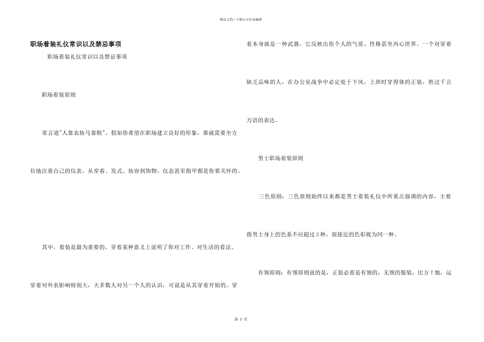 职场着装礼仪常识以及禁忌事项_第1页