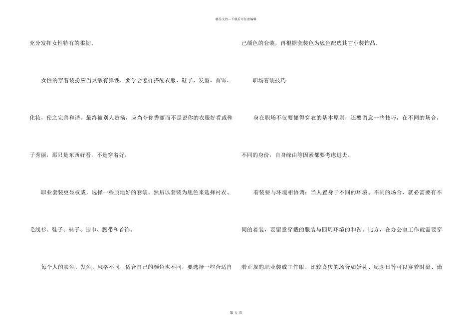 职场着装礼仪常识以及禁忌事项_第3页