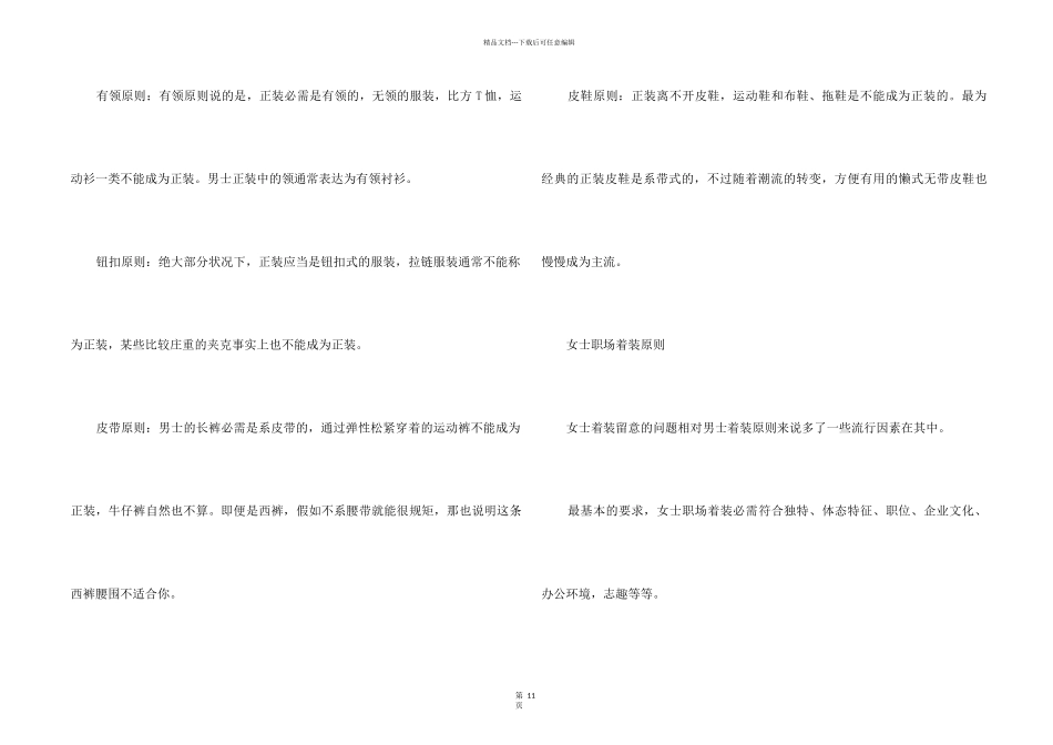 职场着装礼仪常识_第2页