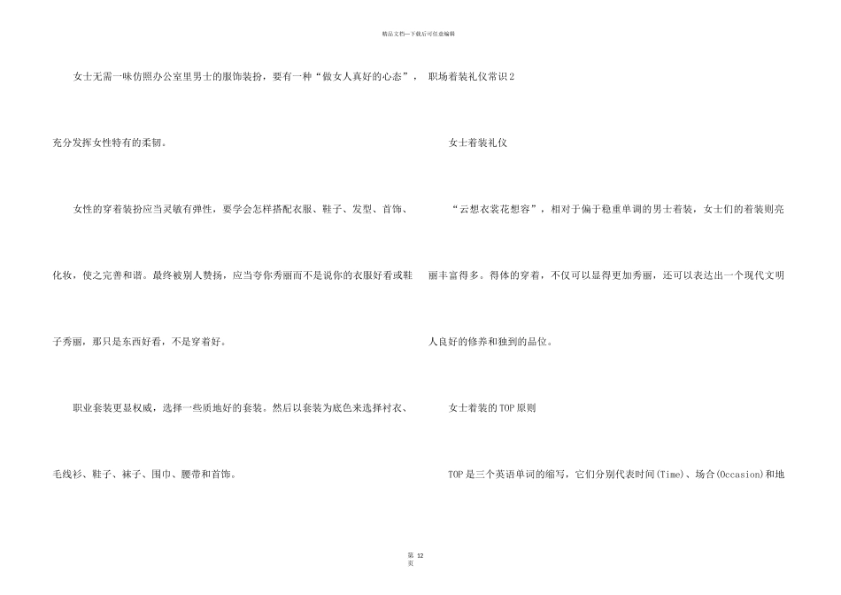 职场着装礼仪常识_第3页