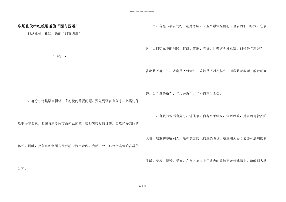 职场礼仪中礼貌用语的“四有四避”_第1页