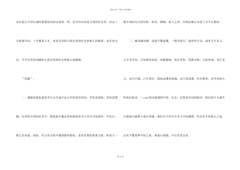 职场礼仪中礼貌用语的“四有四避”_第2页