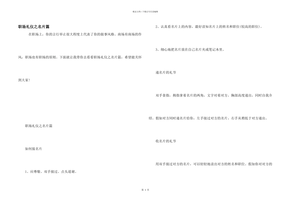 职场礼仪之名片篇_第1页