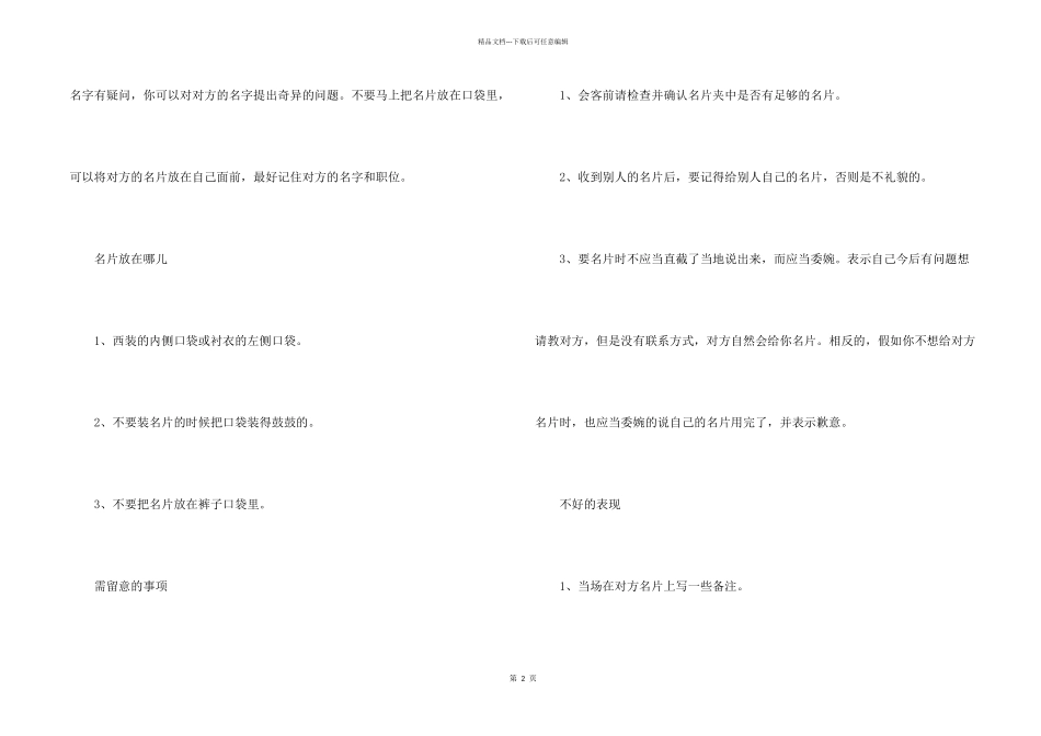 职场礼仪之名片篇_第2页