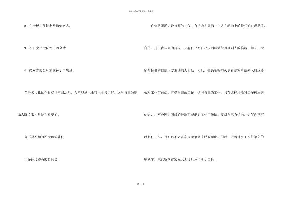 职场礼仪之名片篇_第3页