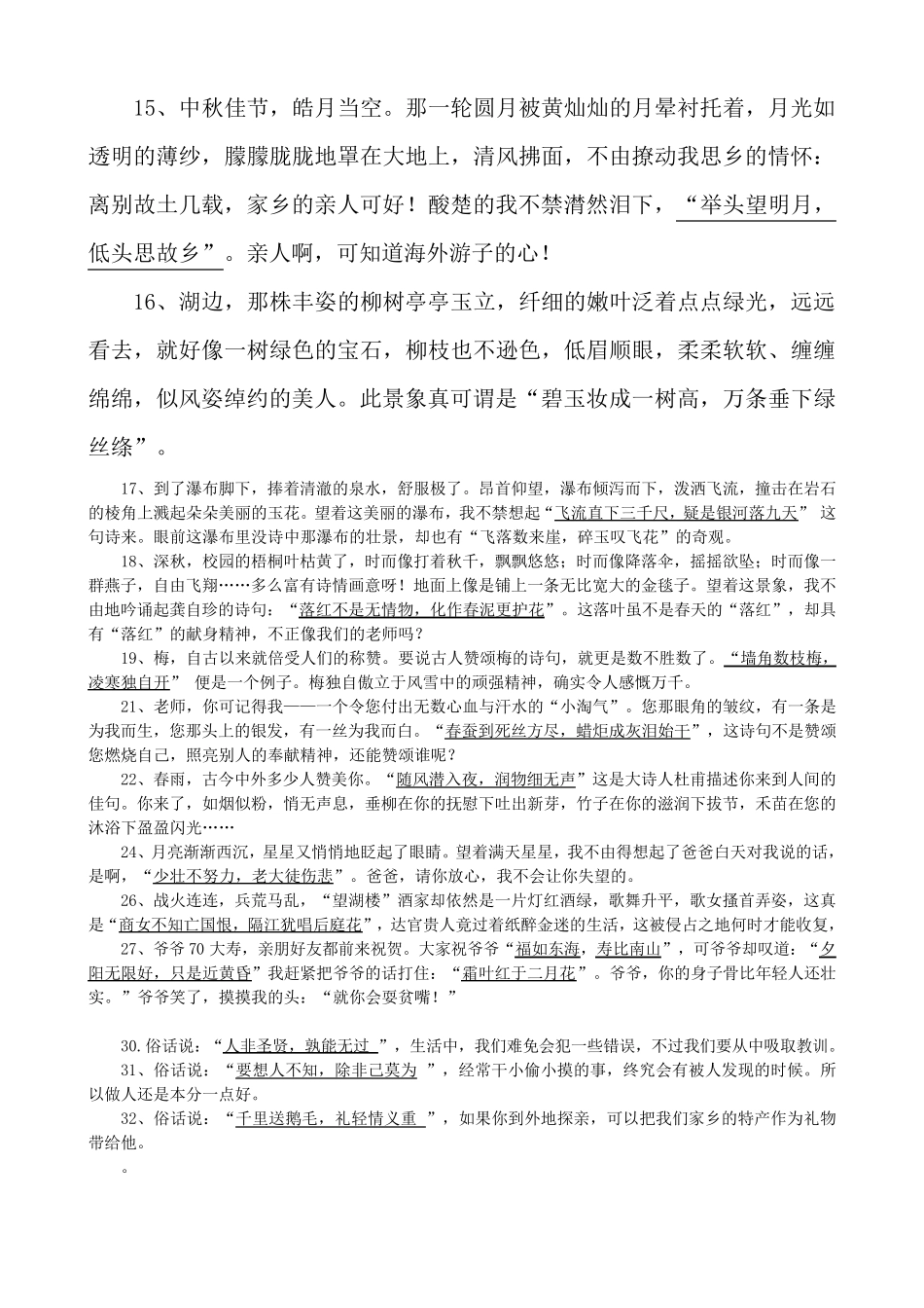 根据语境填写词语、诗句、谚语、歇后语、名言等_第2页