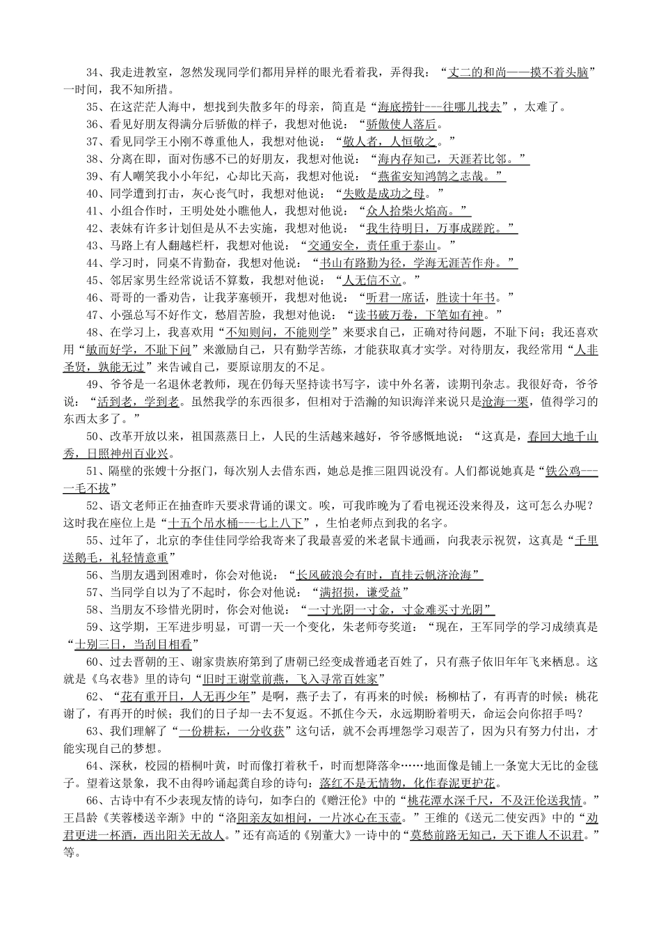 根据语境填写词语、诗句、谚语、歇后语、名言等_第3页