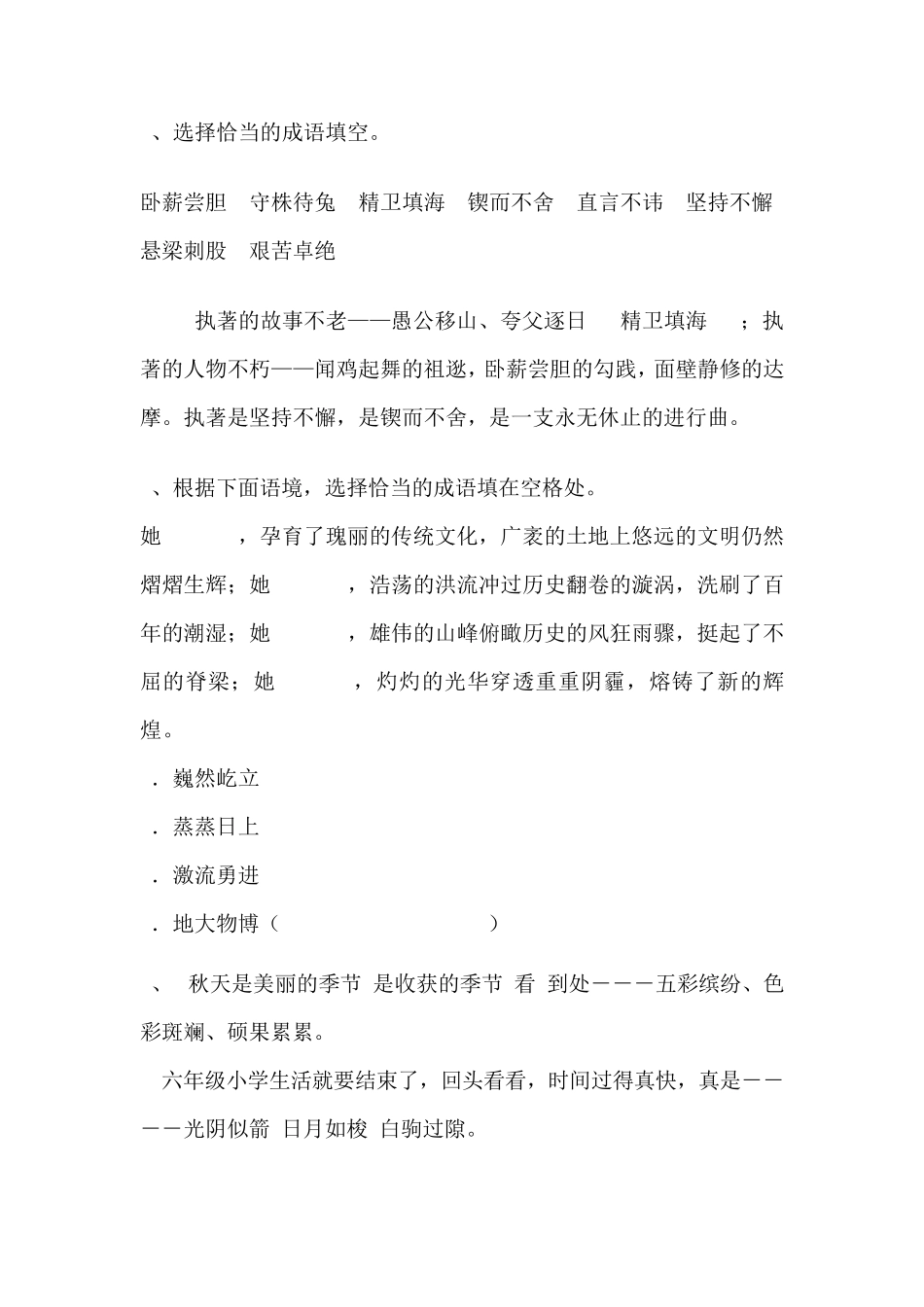 根据语境填成语_第2页