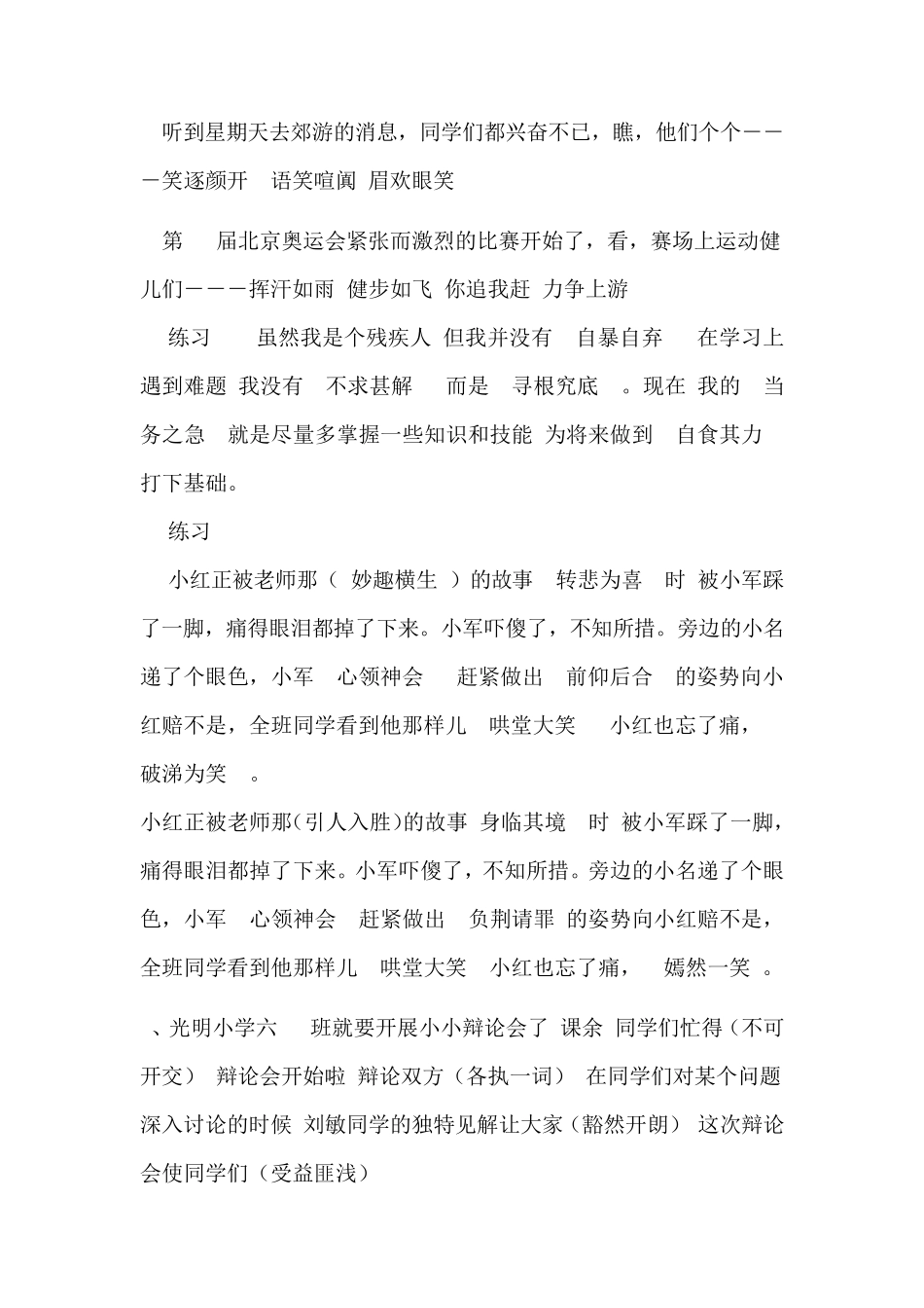 根据语境填成语_第3页