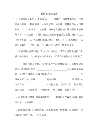 根据语境填成语