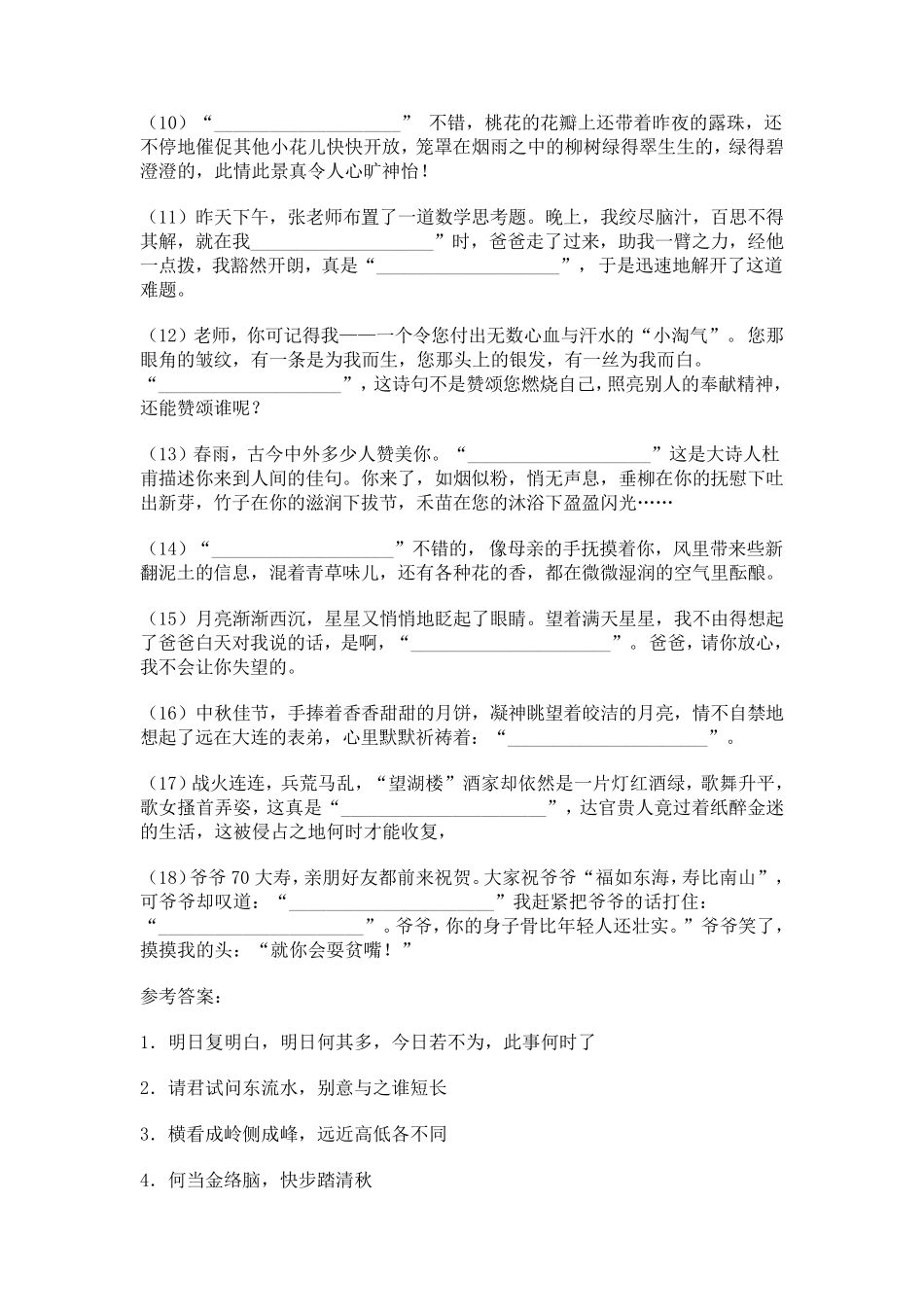 根据语境填成语诗句歇后语_第2页