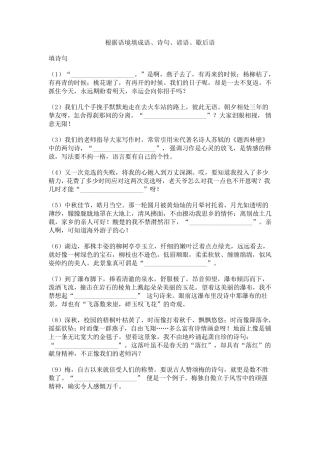 根据语境填成语诗句歇后语