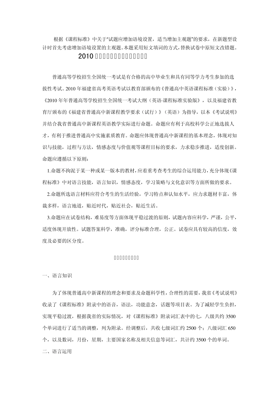 根据课程标准中关于试题应增加语境设置_第1页