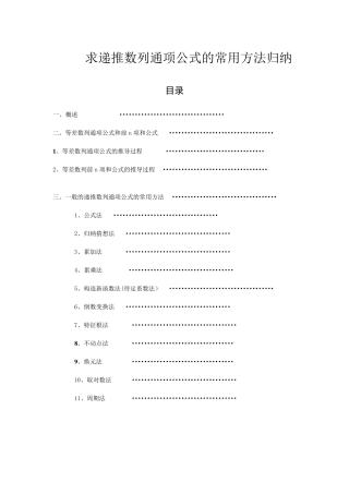 根据递推公式,求数列通项公式的常用方法总结归纳
