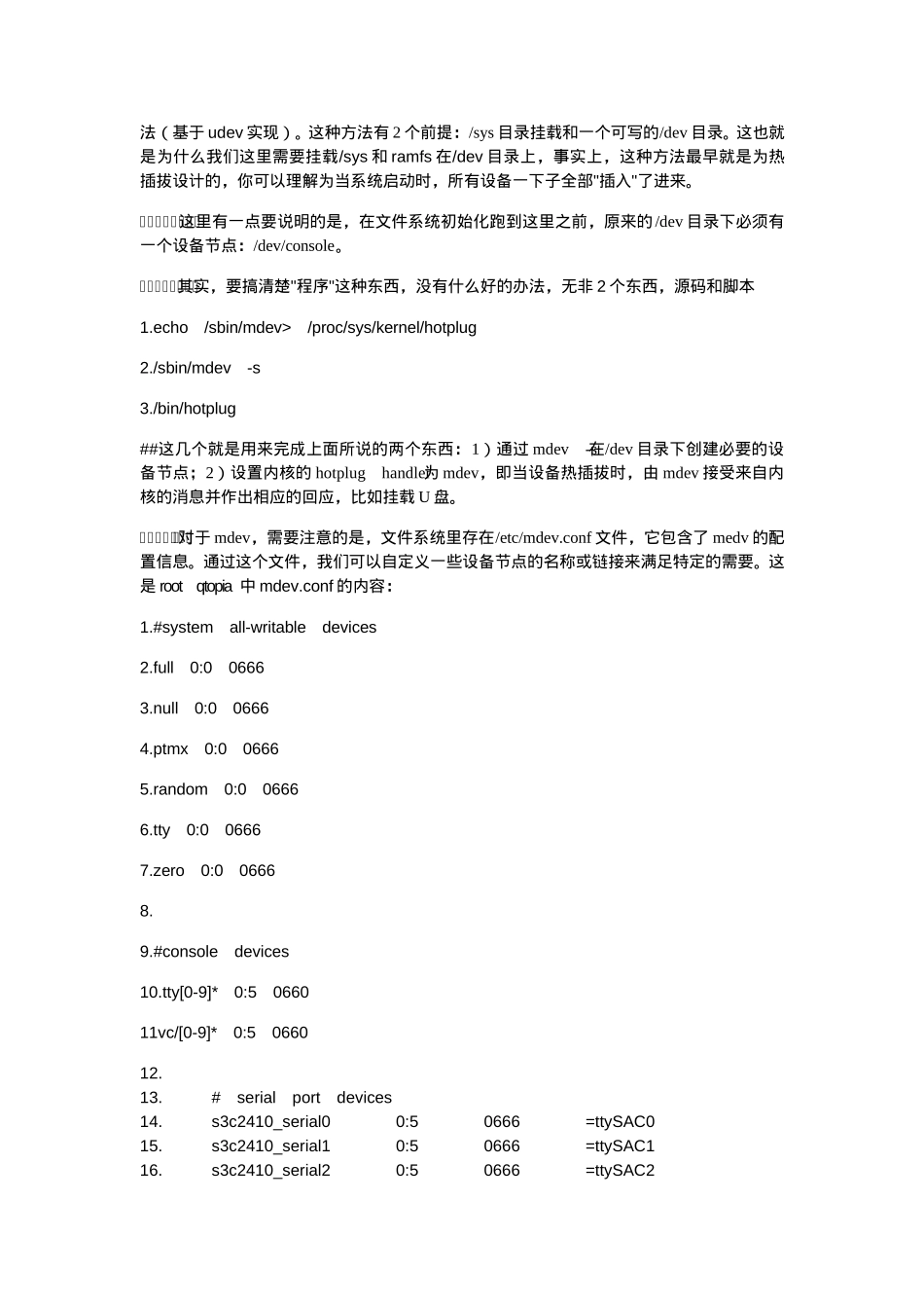 根文件系统_rcS_第2页