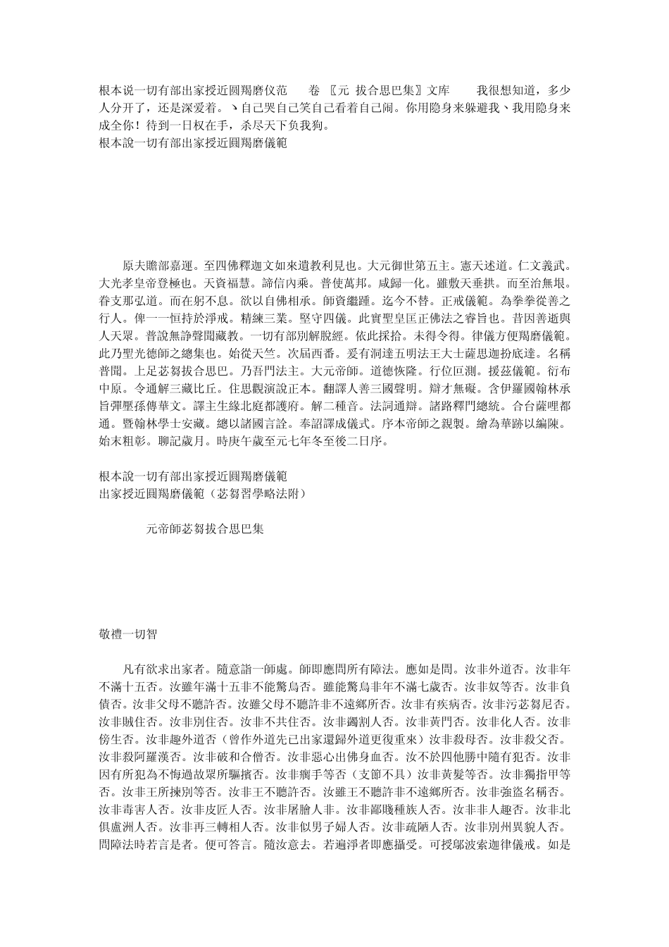 根本说一切有部出家授近圆羯磨仪范(1卷)〖元拔合思巴集〗文库_第1页