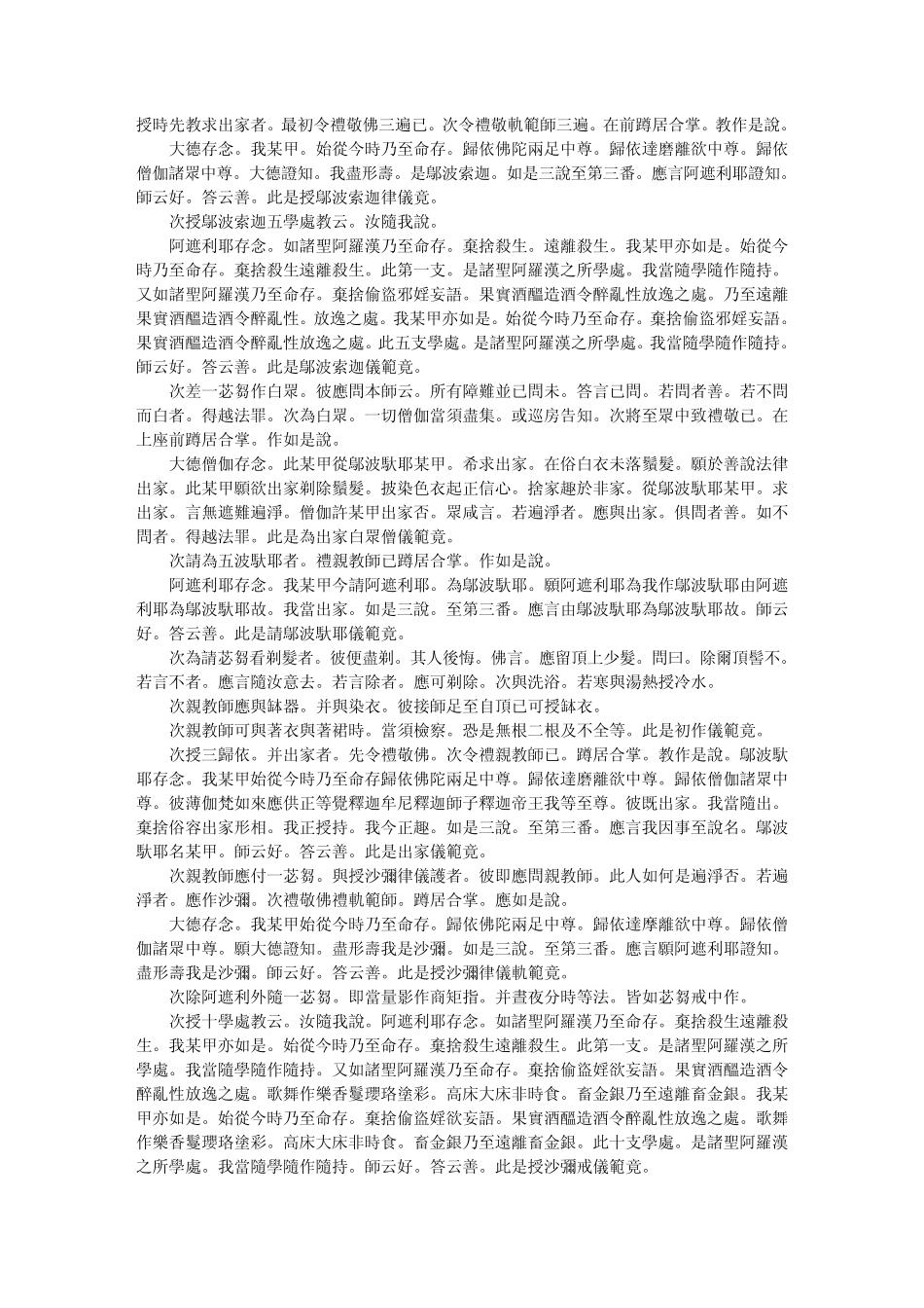 根本说一切有部出家授近圆羯磨仪范(1卷)〖元拔合思巴集〗文库_第2页