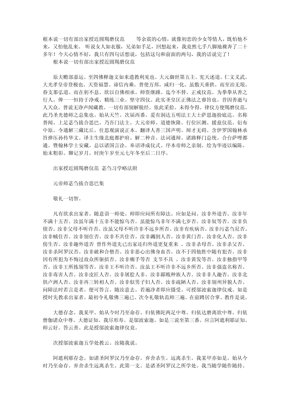 根本说一切有部出家授近圆羯磨仪范_第1页