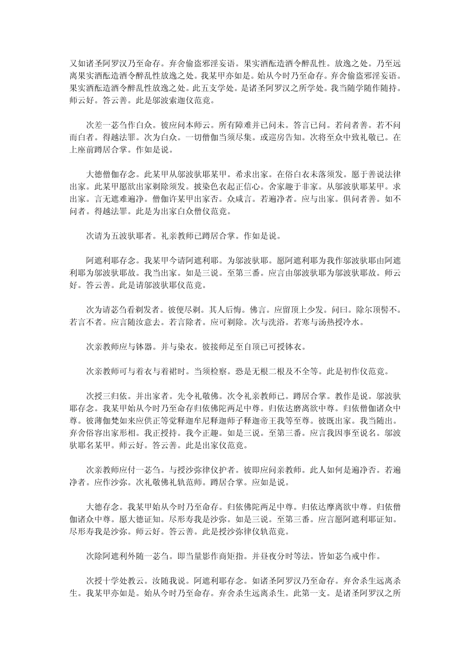 根本说一切有部出家授近圆羯磨仪范_第2页