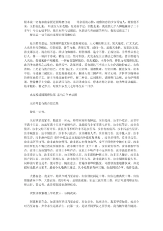 根本说一切有部出家授近圆羯磨仪范
