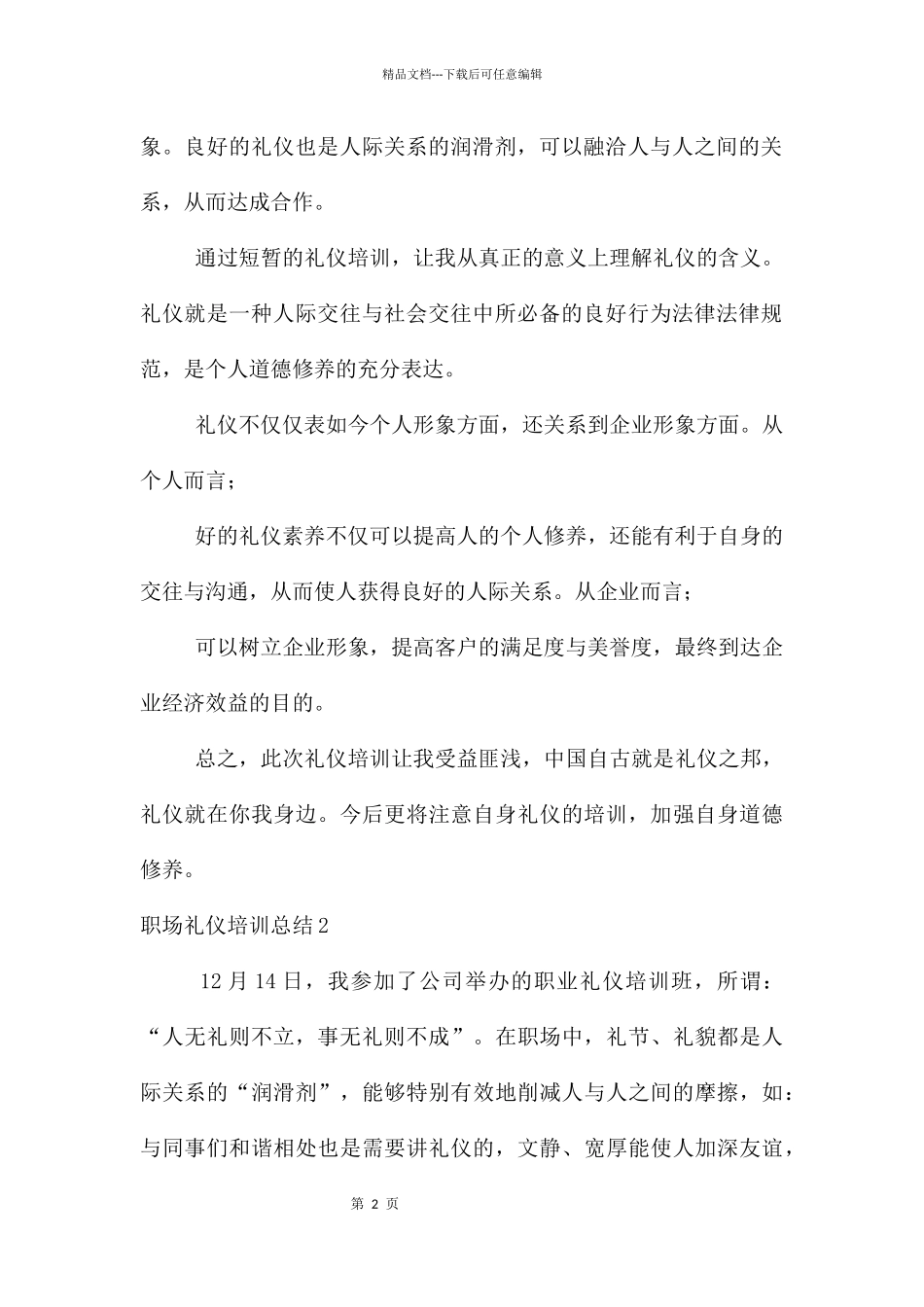 职场礼仪培训总结_第2页