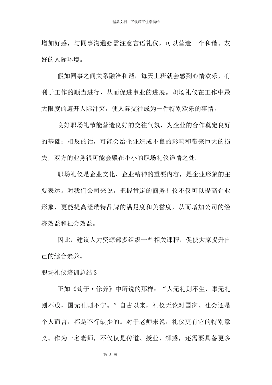 职场礼仪培训总结_第3页