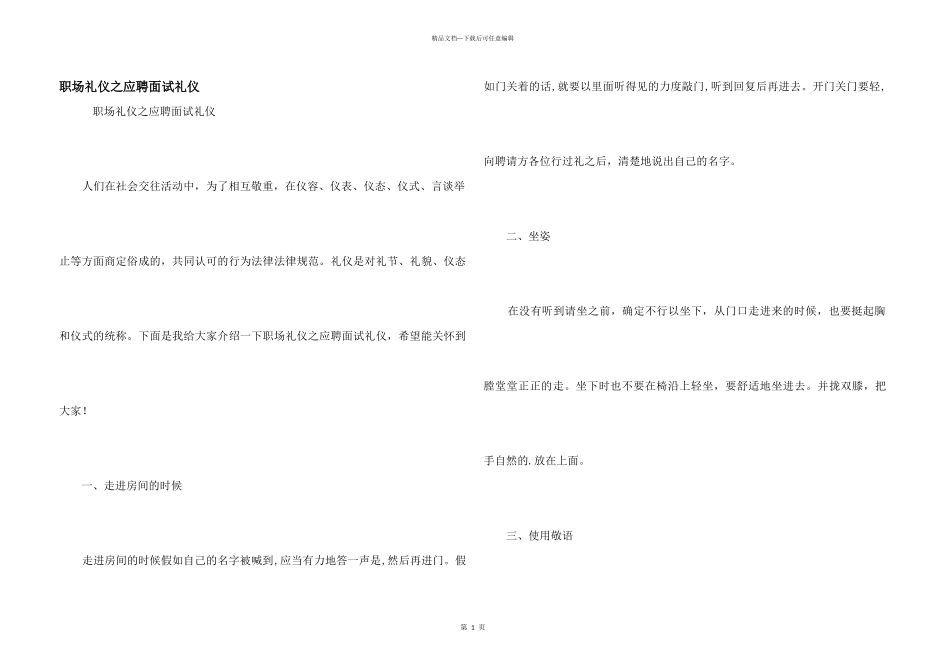 职场礼仪之应聘面试礼仪_第1页