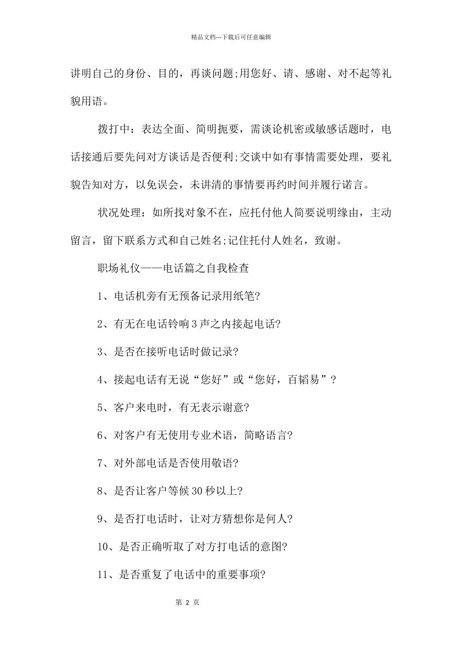职场礼仪之职场电话礼仪_第2页