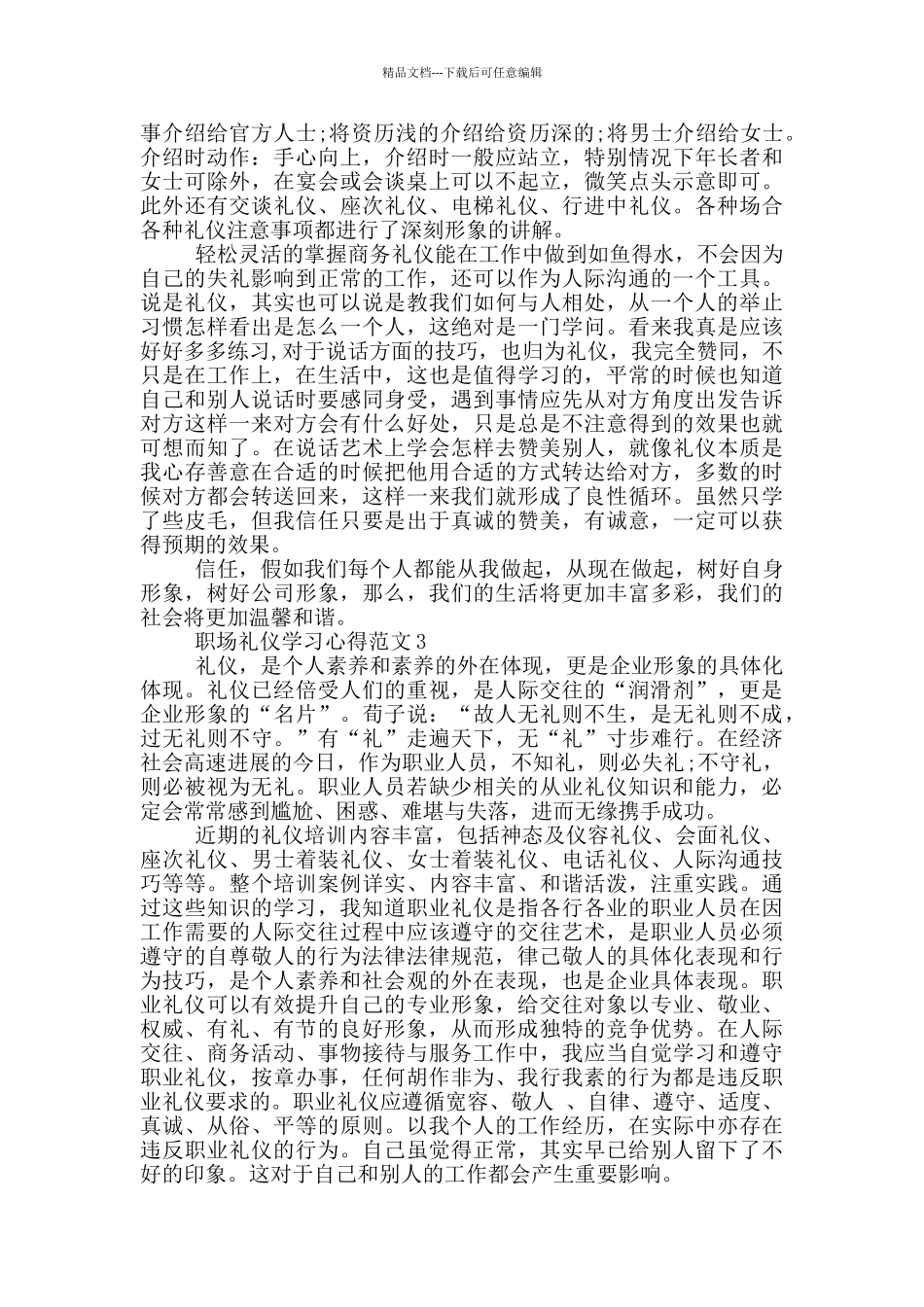 职场礼仪学习心得3篇_第2页