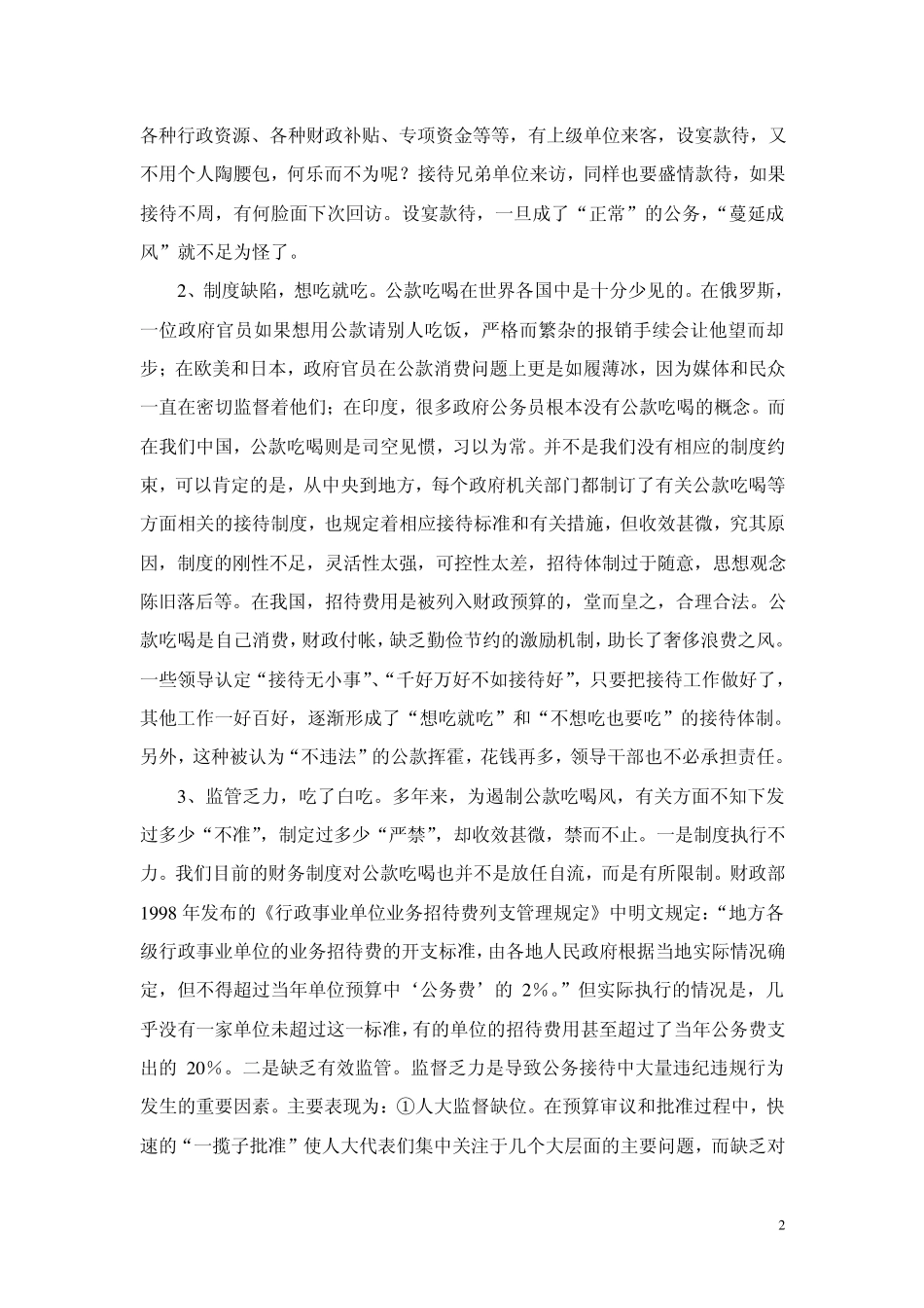 根治公款吃喝的几点思考_第2页