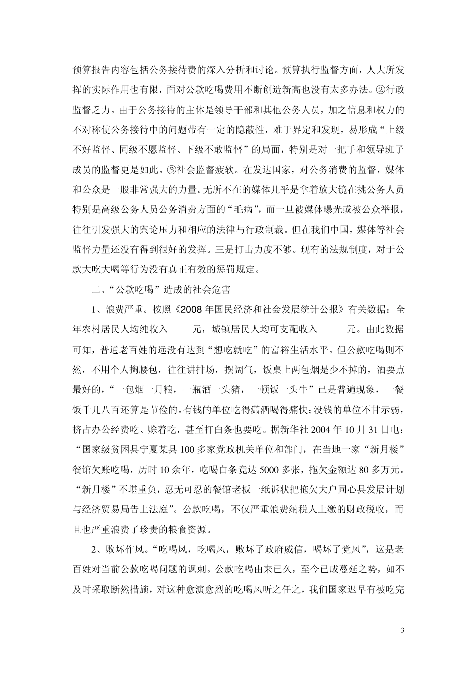 根治公款吃喝的几点思考_第3页