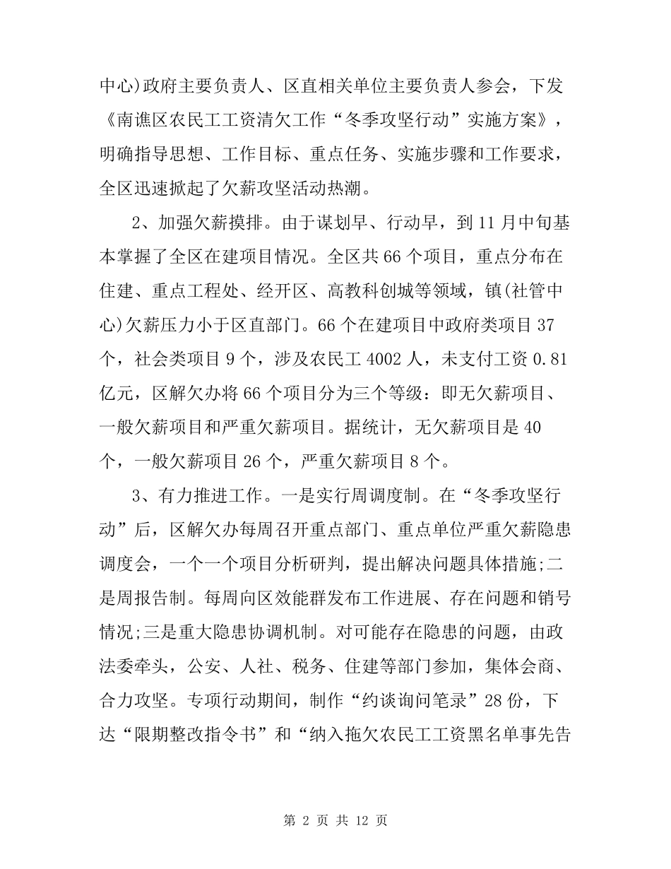 根治欠薪工作总结2020年根治拖欠农民工工资工作总结汇报_第2页