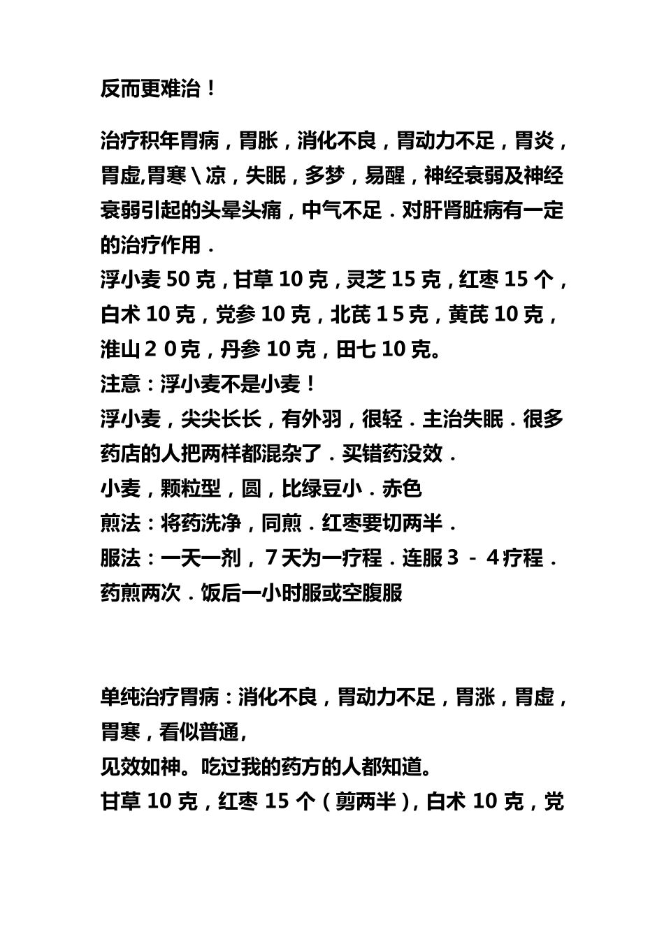 根治胃病(民间偏方)_第2页
