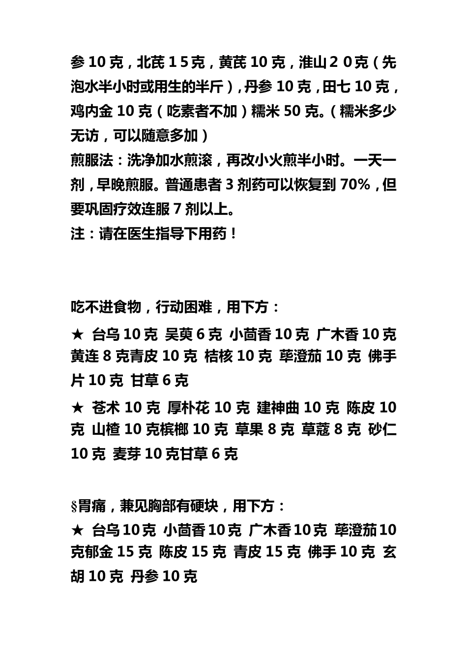 根治胃病(民间偏方)_第3页