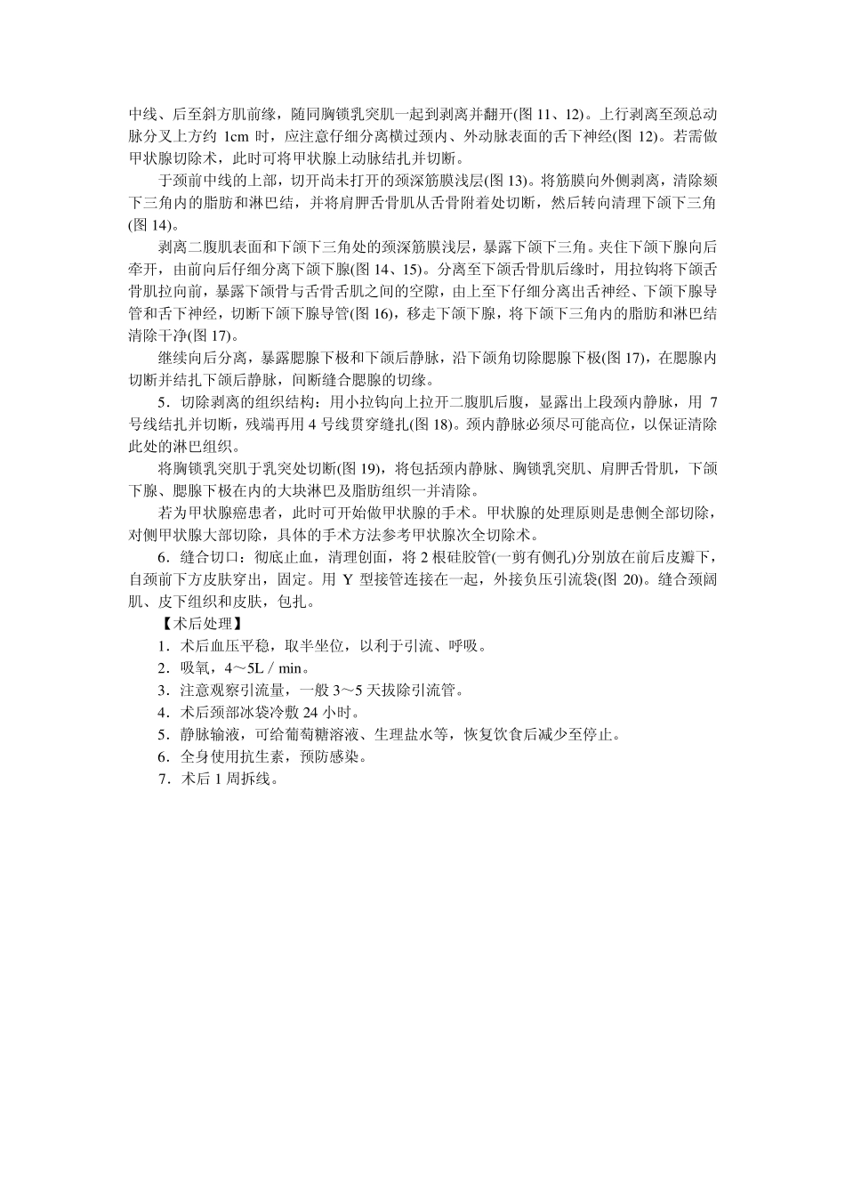 根治性颈淋巴组织清扫术_第2页