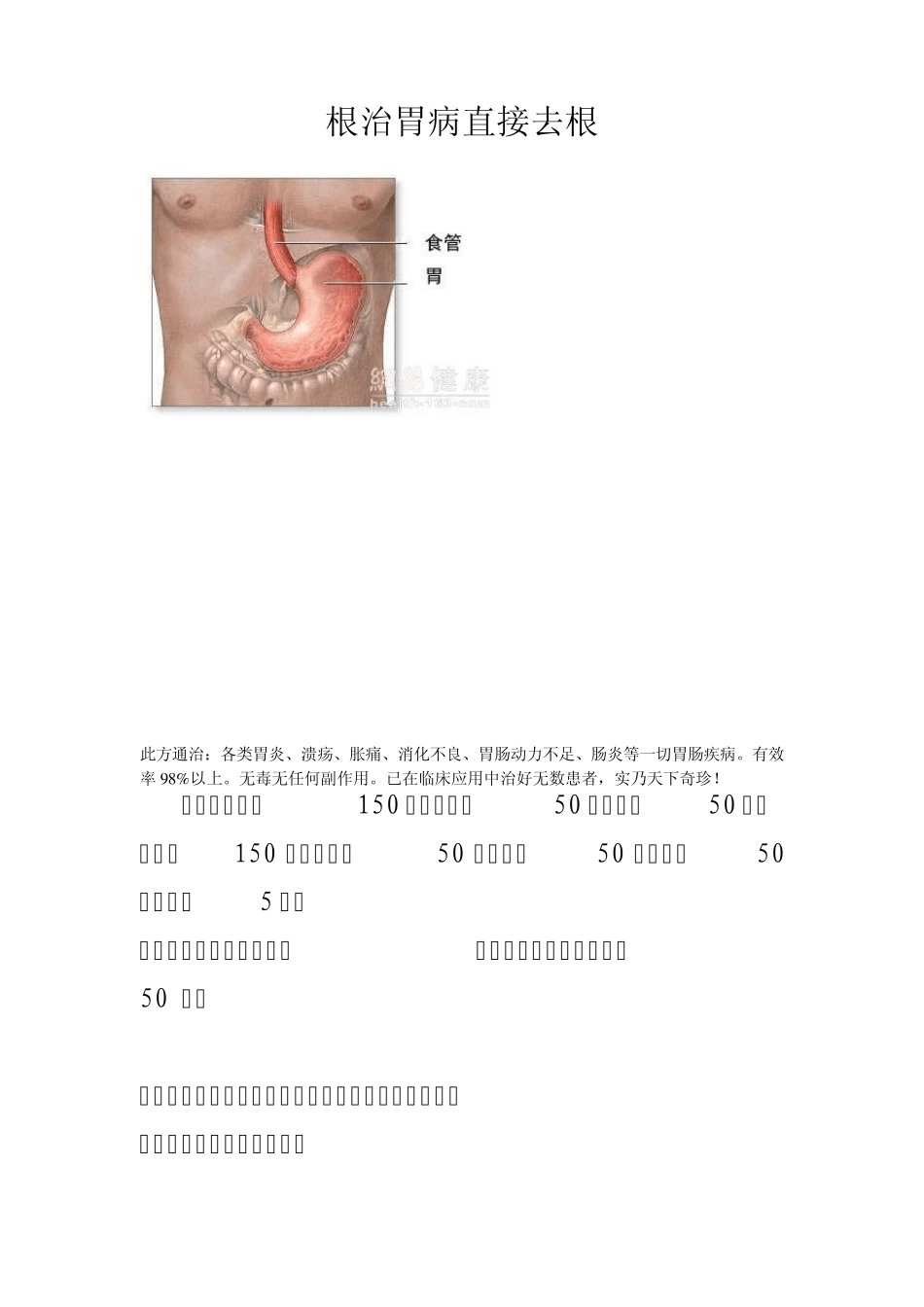 根治胃病直接去根_第1页