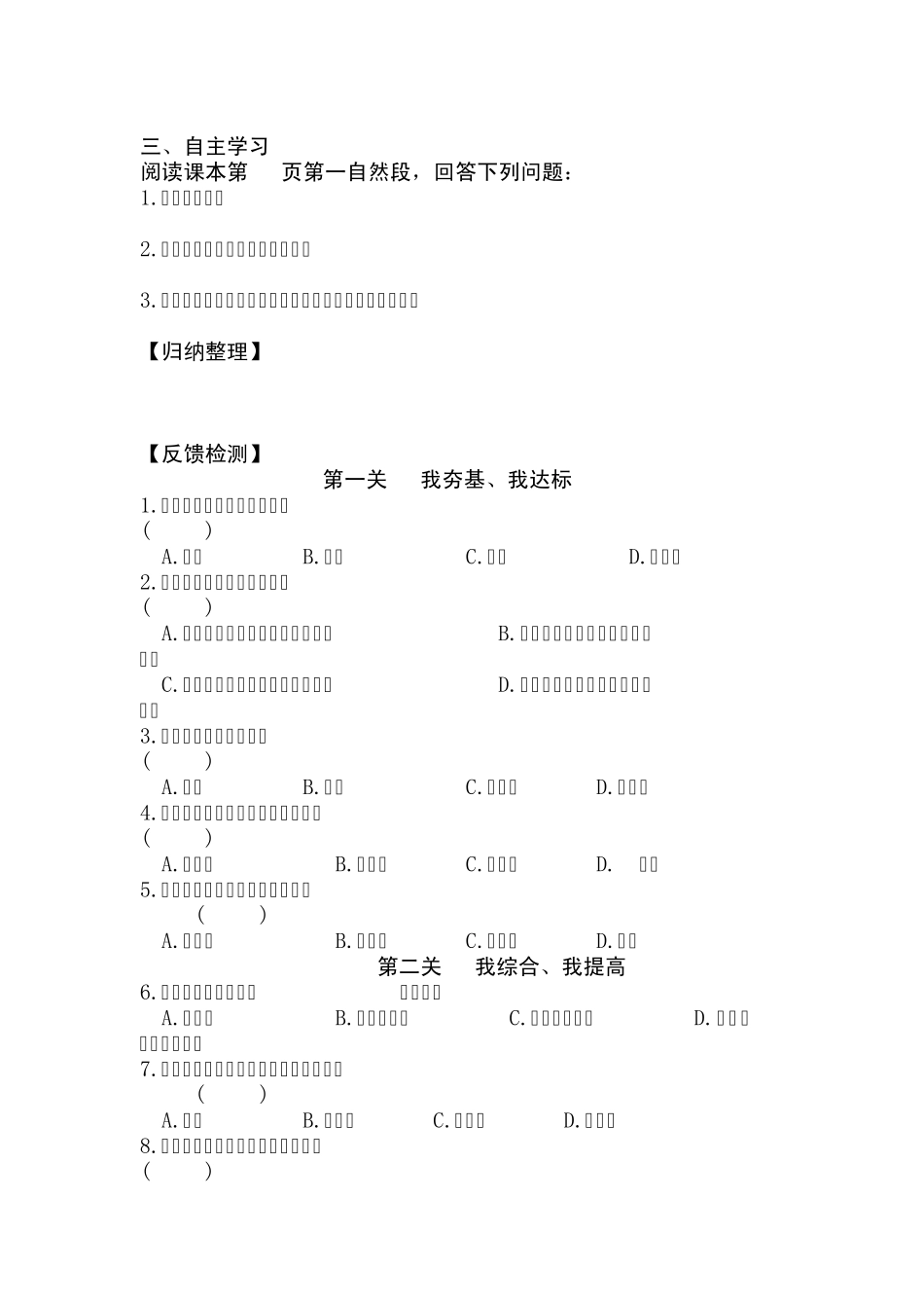 根的结构和功能1_第2页