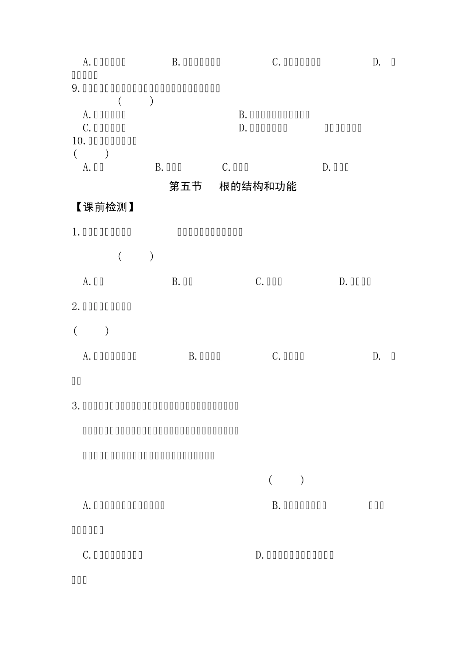 根的结构和功能1_第3页